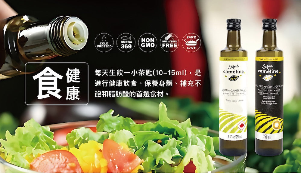 【Signe Cameline】加拿大冷壓薺藍籽油Camelina Oil 250mL