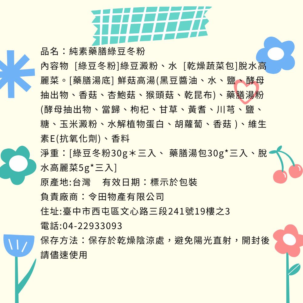 信全老舖 全素當歸藥膳綠豆冬粉 三人份/包 效期 2026.11.27