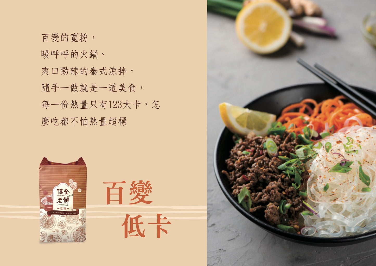 一甲子團圓好滋味 信全老舖 寬粉 - 令田好品 - 美食進口商