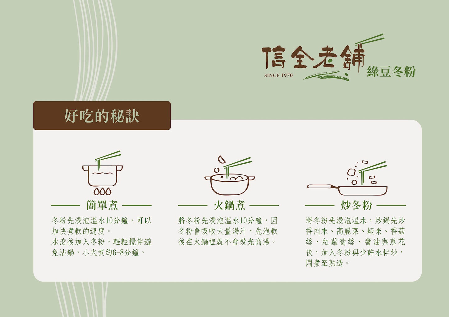一甲子團圓好滋味 信全老舖 綠豆冬粉 - 令田好品 - 美食進口商