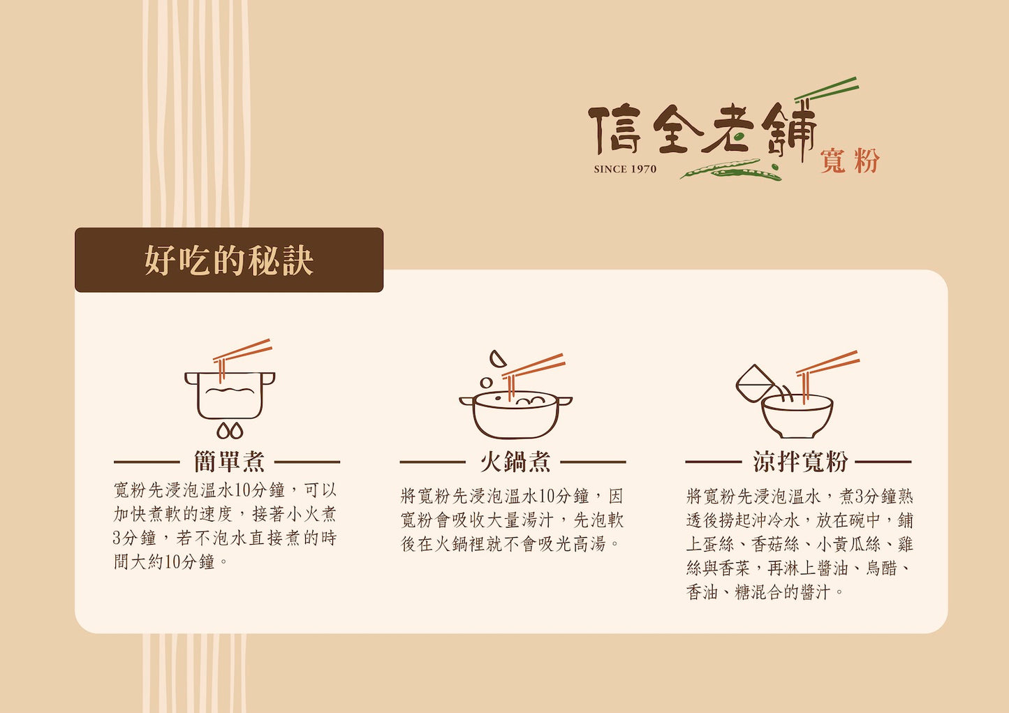 一甲子團圓好滋味 信全老舖 寬粉 - 令田好品 - 美食進口商