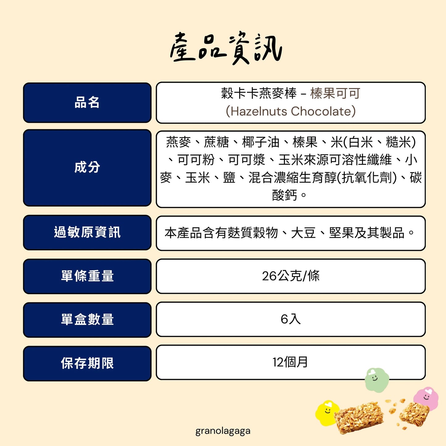 穀卡卡燕麥棒 榛果可可 Oat Bar - Hazelnuts Chocolate 單支/盒裝