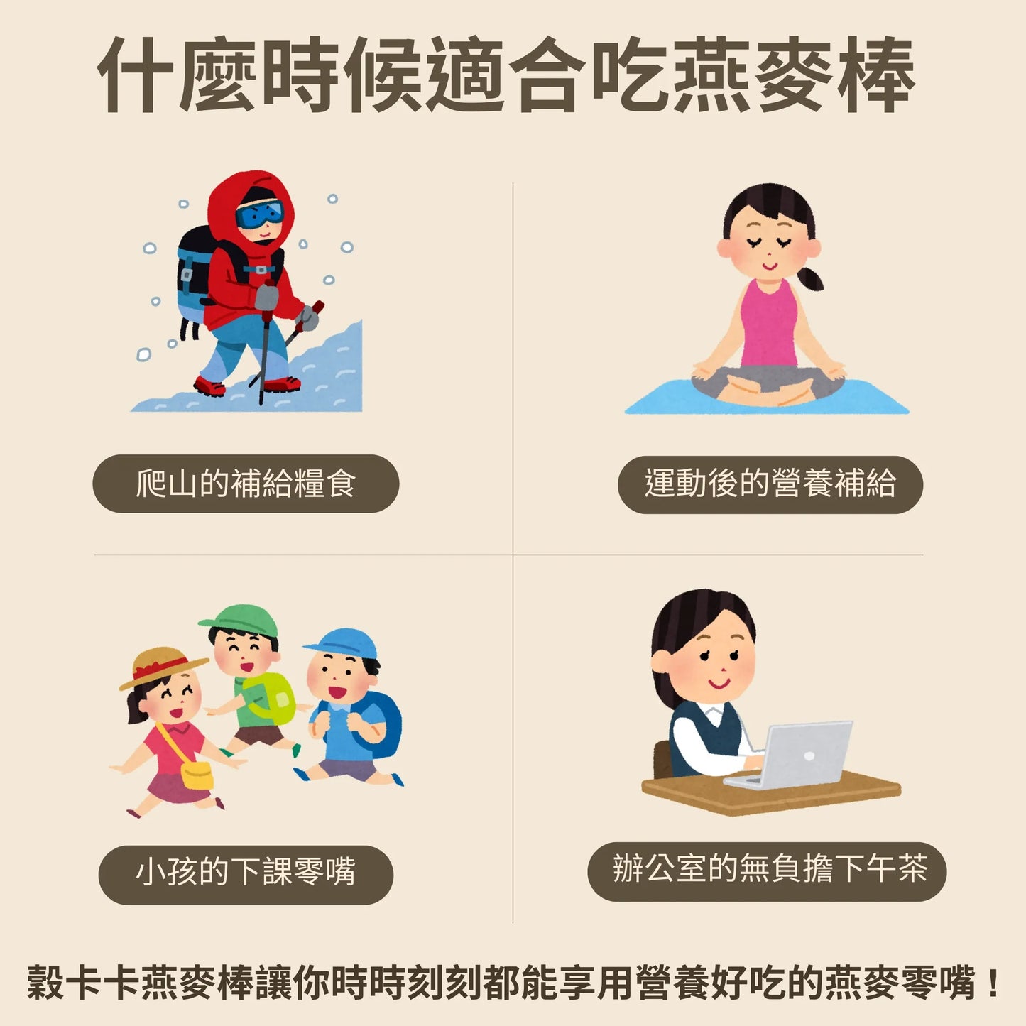 穀卡卡燕麥棒 榛果可可/日月潭紅茶/蘋果肉桂  6入盒裝
