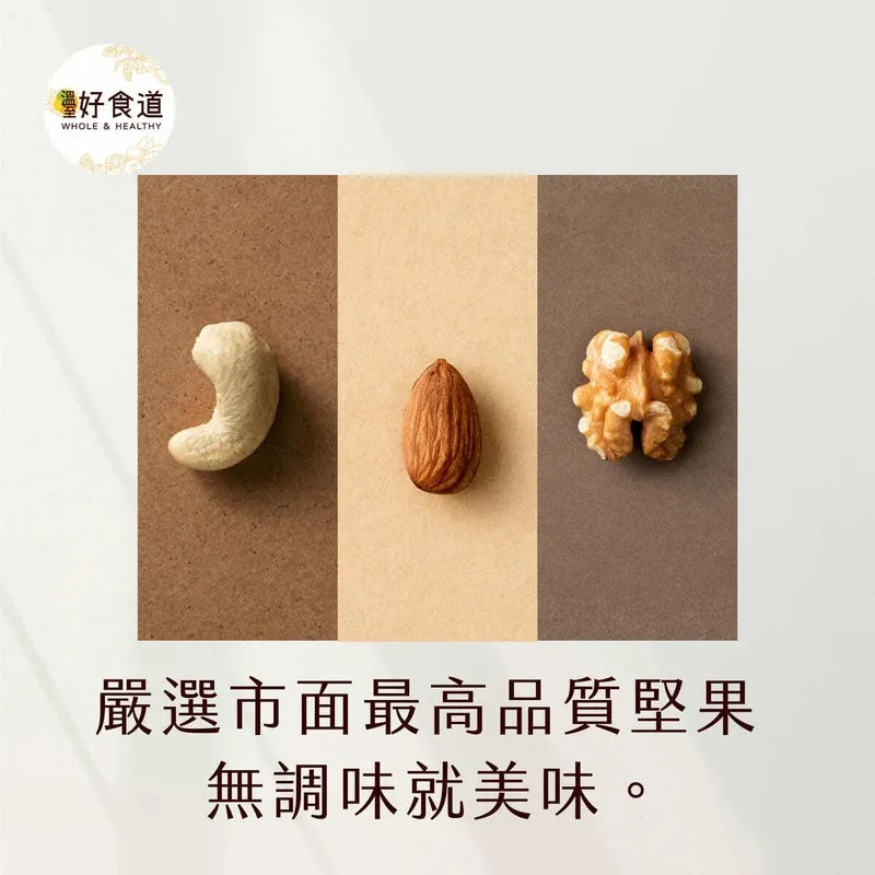 頂級無調味綜合堅果 隨身包