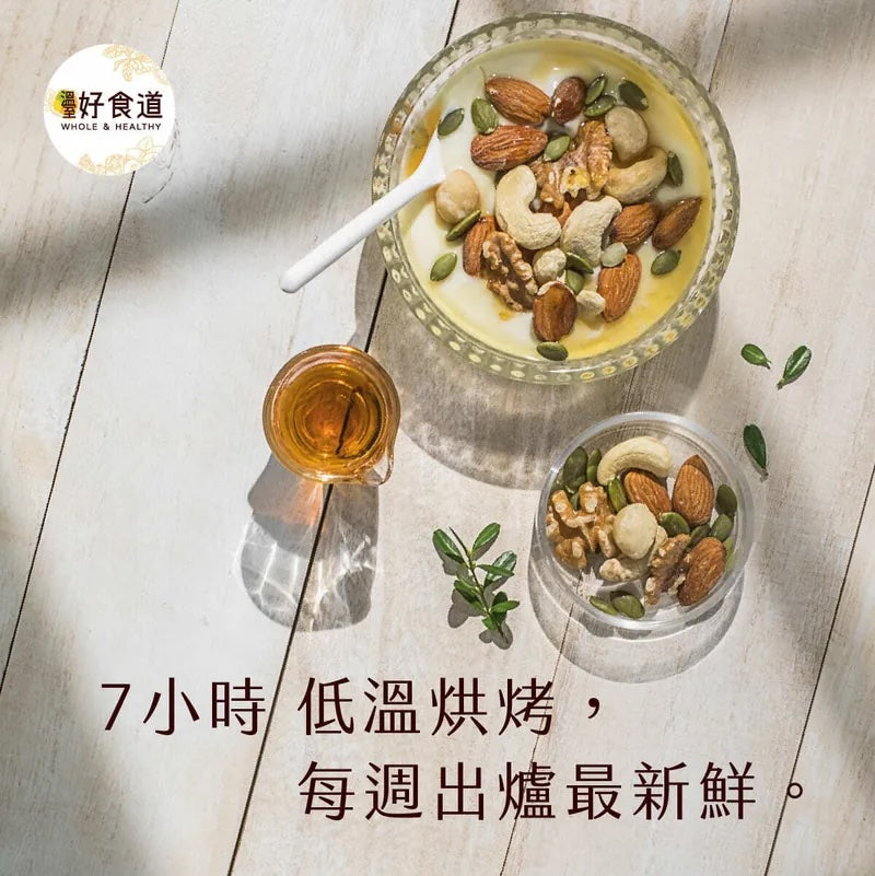 頂級無調味綜合堅果 隨身包