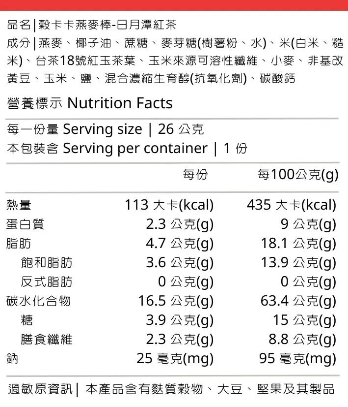 穀卡卡燕麥棒 日月潭紅茶 Oat Bar - Sun Moon Lake Black Tea