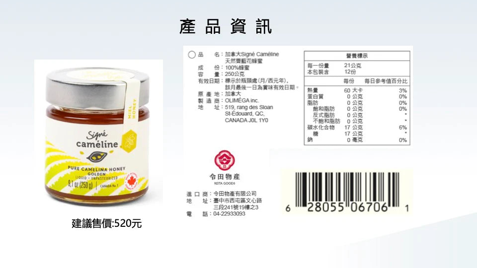 【Signe Cameline】加拿大冷壓薺藍籽油+天然薺藍花蜂蜜 禮盒