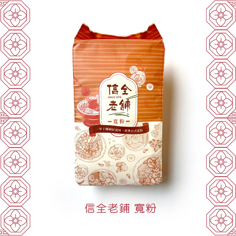 一甲子團圓好滋味 信全老舖 寬粉