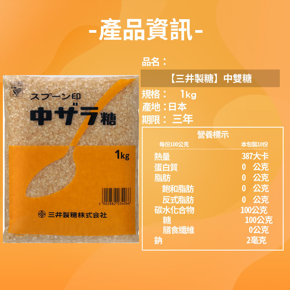 三井製糖 中雙糖 - 令田好品 - 美食進口商