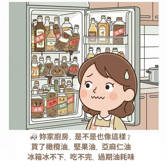 家裡要準備的健康油太多了！