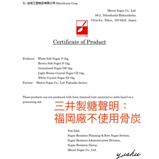 我們的三溫糖沒有使用骨炭