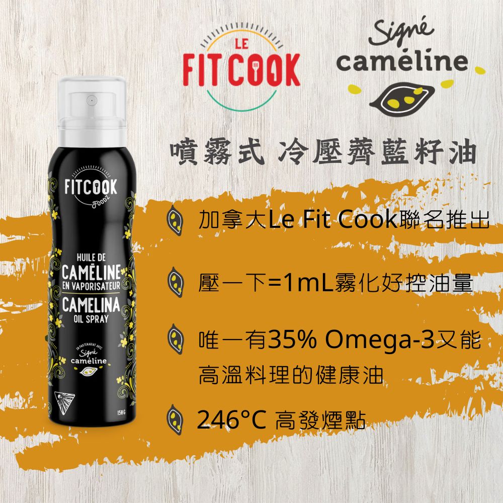 薺藍籽油食譜：溫沙拉  噴霧油瓶好好用