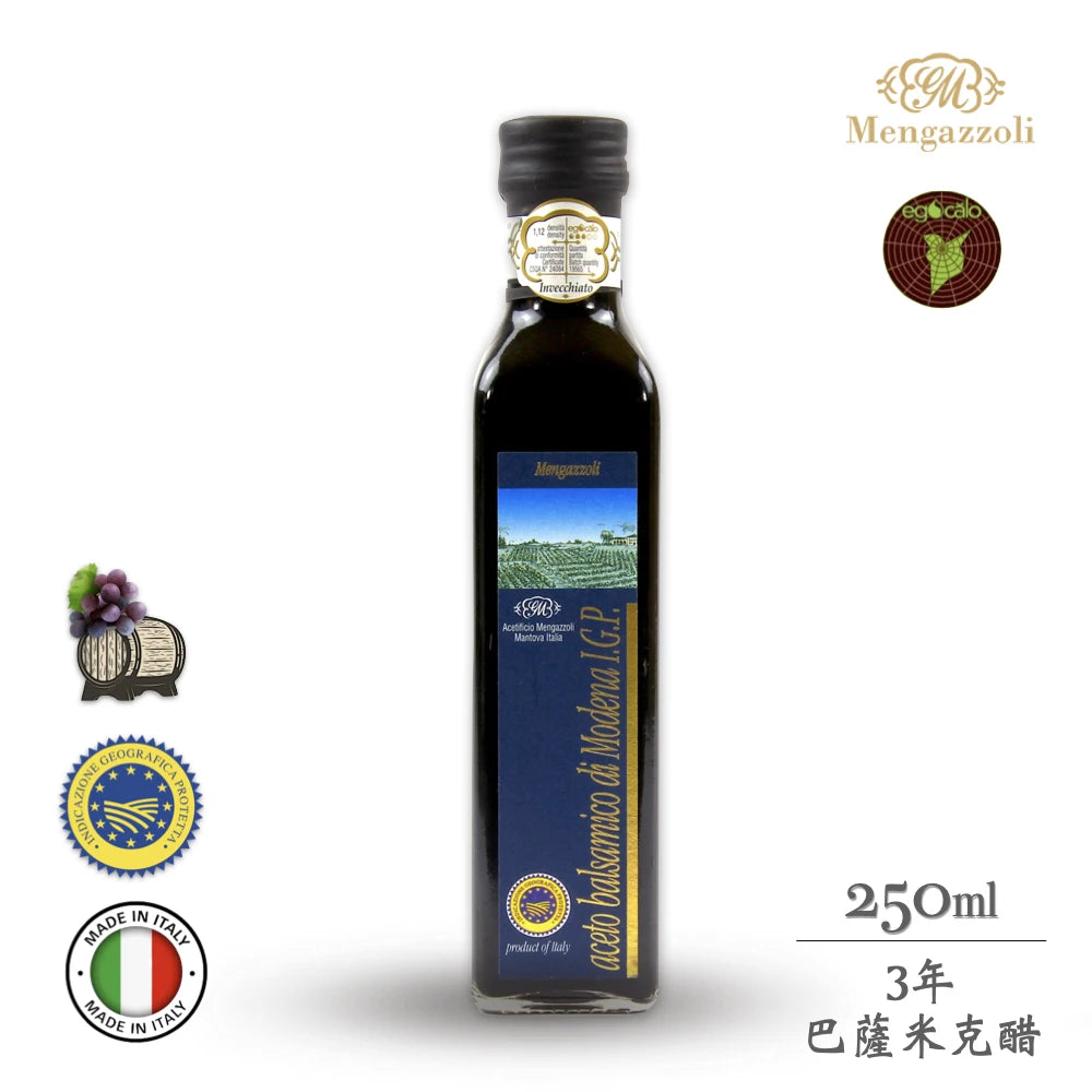 【蒙加利】義大利3年巴薩米克醋 I.G.P.認證250ml