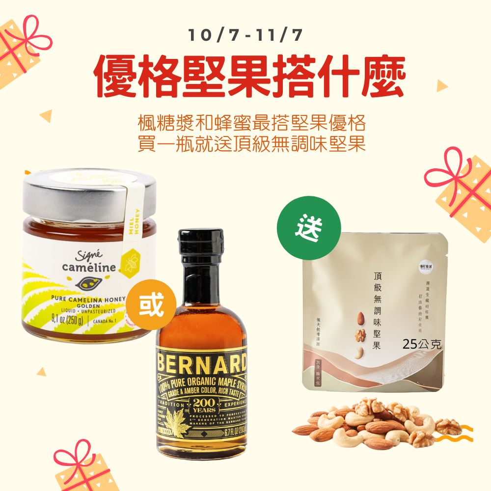 [Bernard]  來自魁北克的有機楓糖漿 ECOCERT有機認證