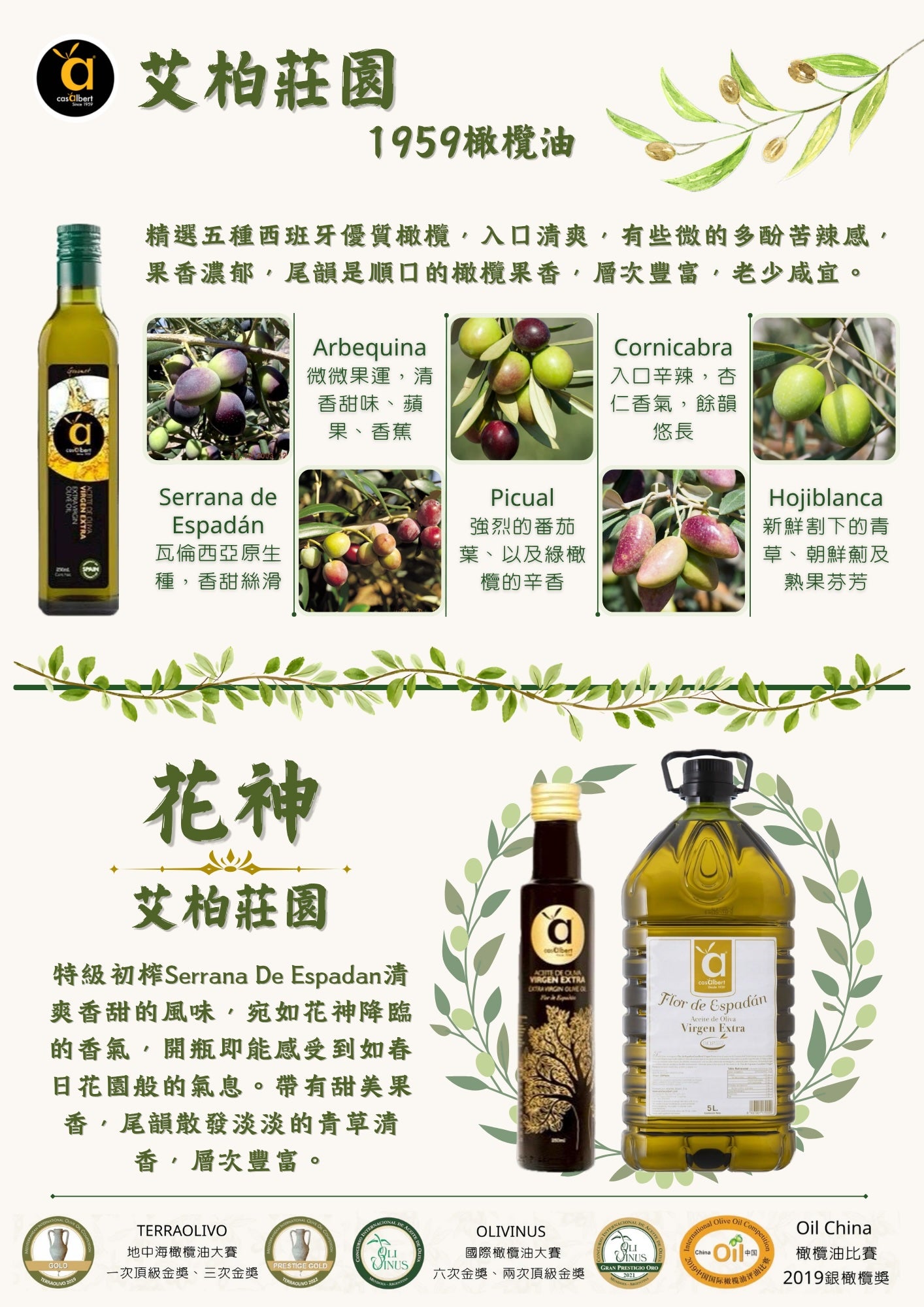 【艾柏莊園】 花神特級初榨橄欖油