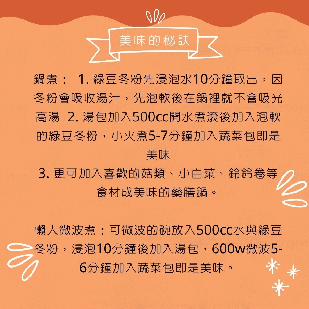 [冬季限定]信全老舖 全素當歸藥膳綠豆冬粉 三人份/包