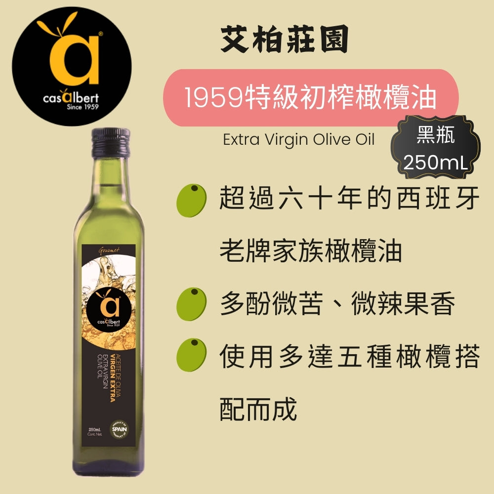 [即將上市]艾柏莊園 1959特級初榨橄欖油