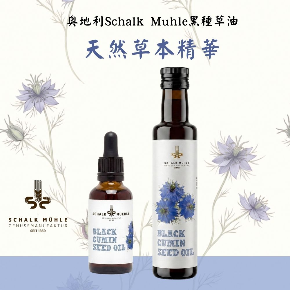 【夏牧樂】奧地利黑種草油 50mL