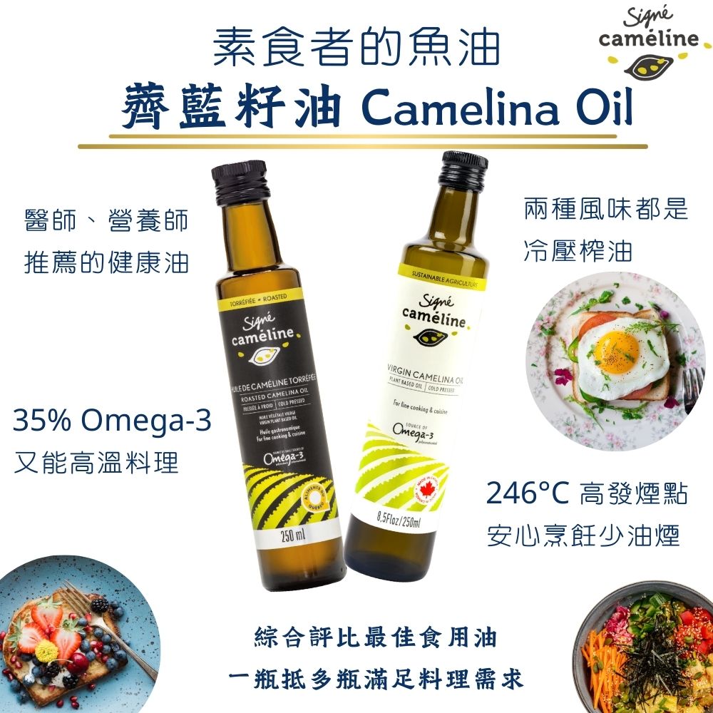 【Signe Cameline】加拿大冷壓薺藍籽油+天然薺藍花蜂蜜 禮盒