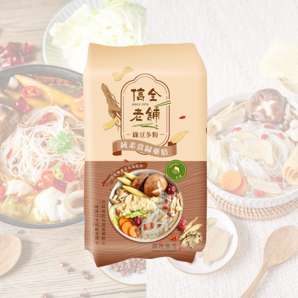 [冬季限定]信全老舖 全素當歸藥膳綠豆冬粉 三人份/包