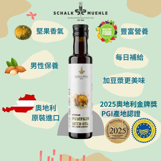 【夏牧樂】奧地利南瓜籽油 250mL