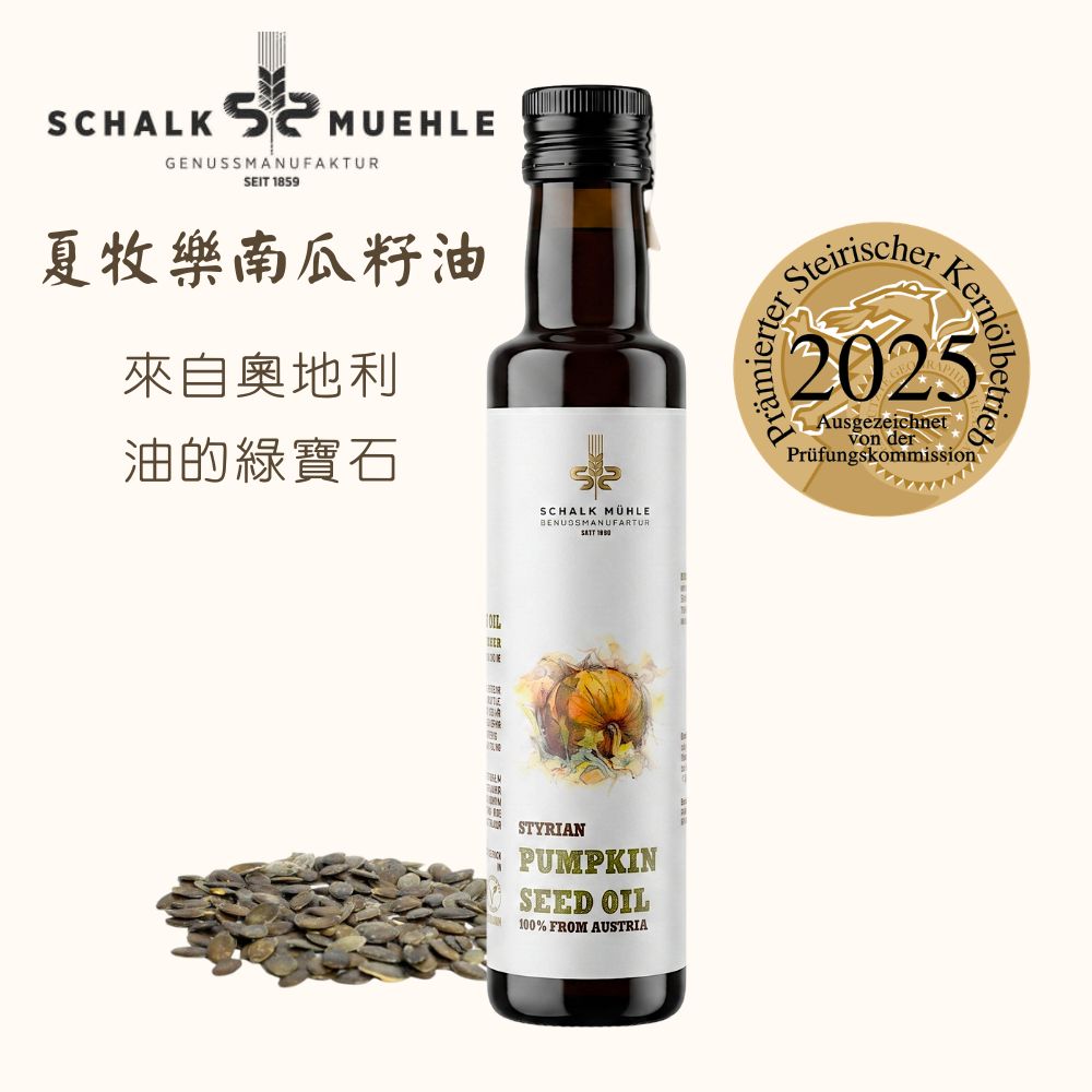 【夏牧樂】奧地利南瓜籽油 250mL