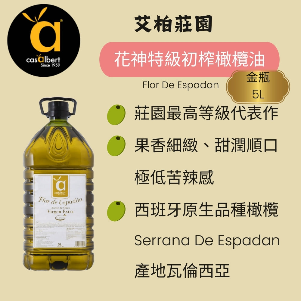 [即將上市]艾柏莊園 花神特級初榨橄欖油 5L