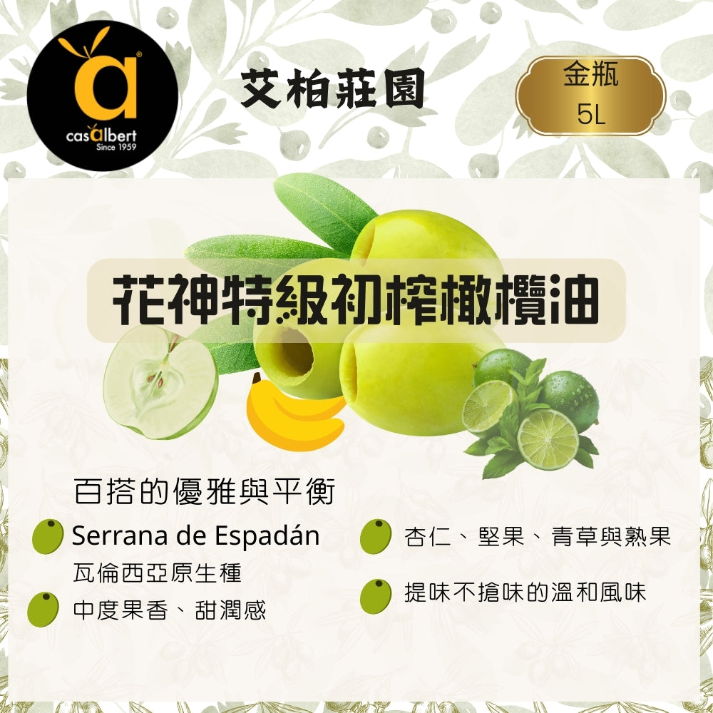 [即將上市]艾柏莊園 花神特級初榨橄欖油 5L