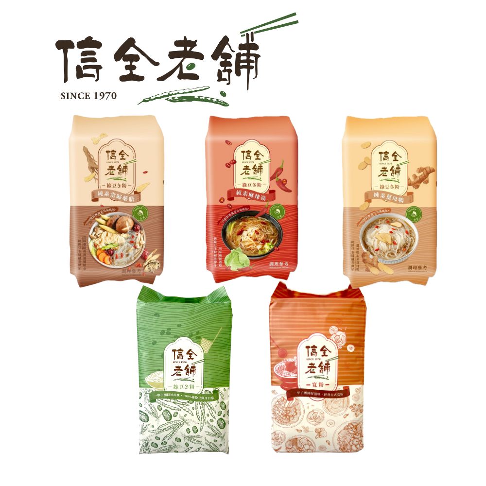 [冬季限定]信全老舖 全素川味麻辣冬粉 三入/包