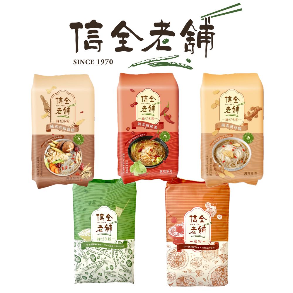 [冬季限定] 信全老舖 全素薑母鴨冬粉 三入/包