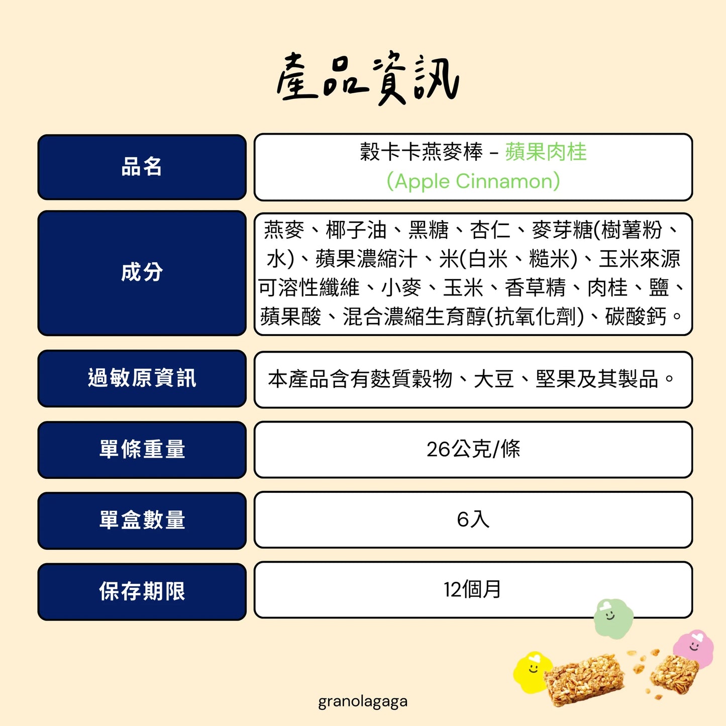 穀卡卡燕麥棒 蘋果肉桂 Oat Bar - Apple Cinnamon