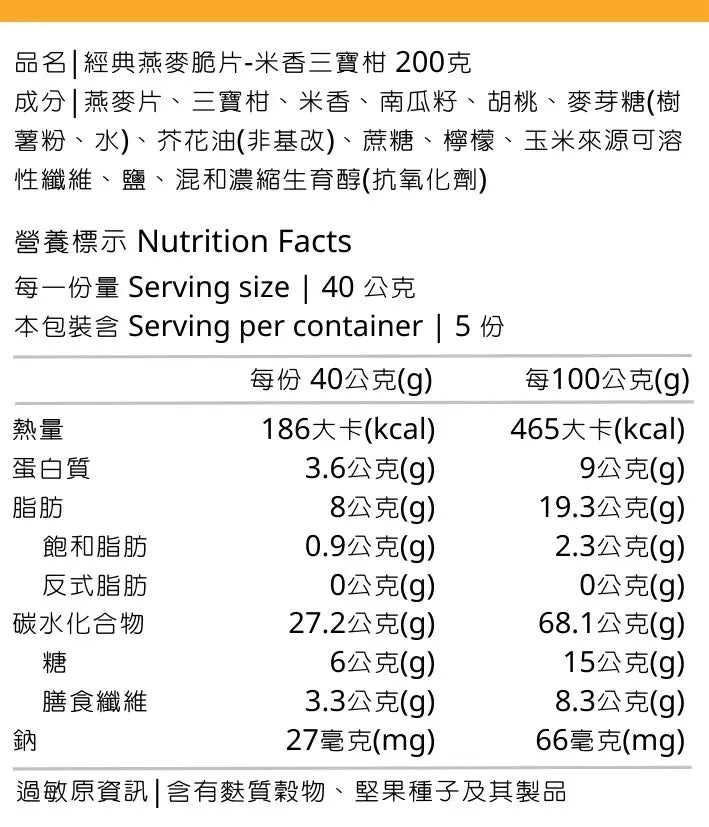 穀卡卡穀片 米香三寶柑 堅果燕麥脆片 SANBOKAN GRANOLA [胡桃·米香·南瓜籽]