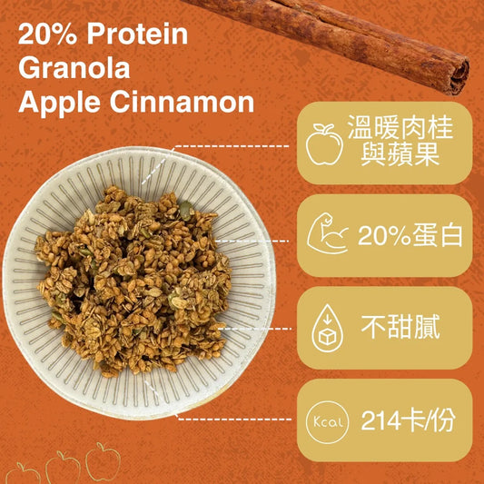 穀卡卡蛋白燕麥脆片 蘋果肉桂 PROTEIN GRANOLA-APPLE CINNAMON