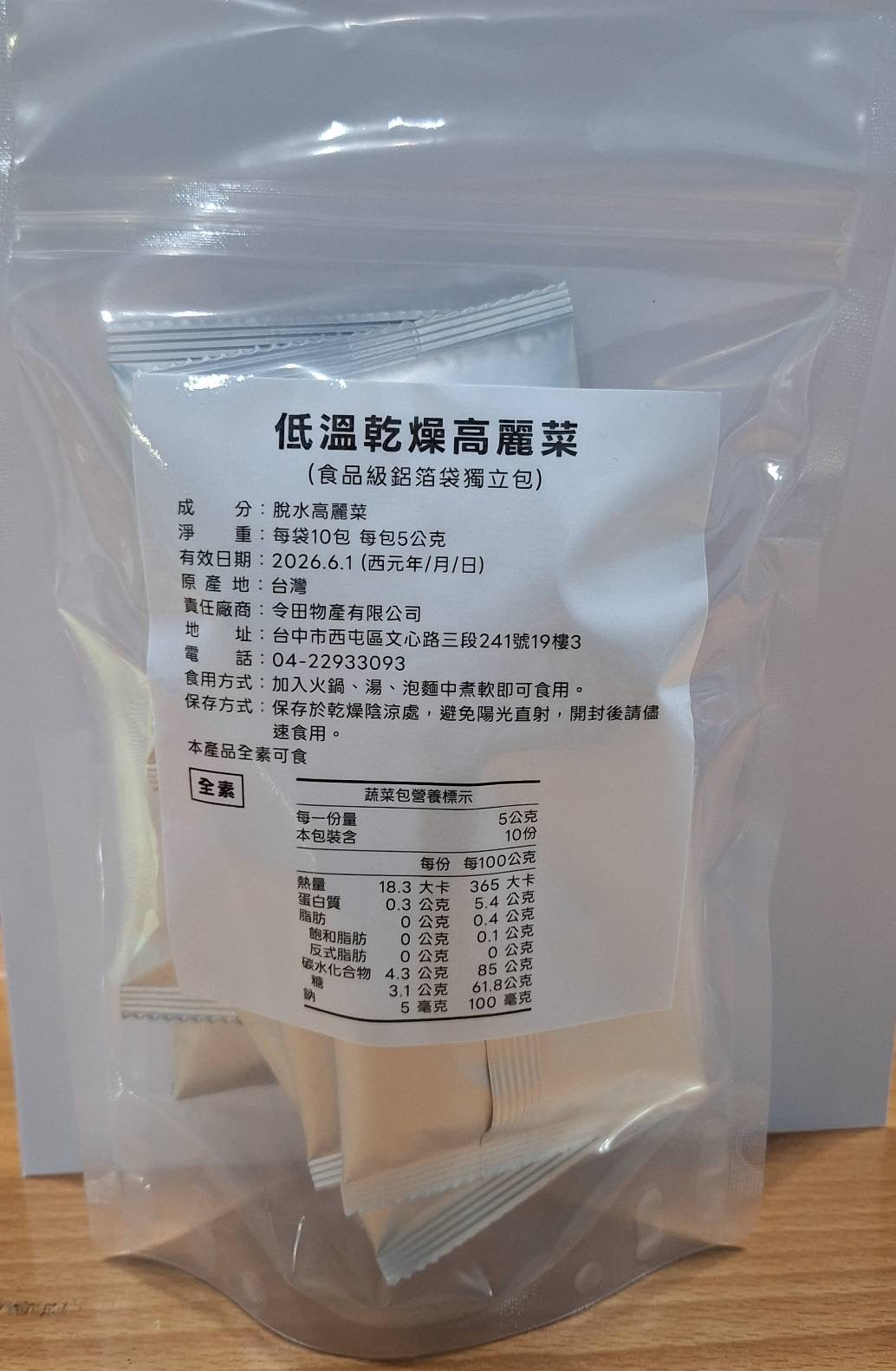 冷凍乾燥高麗菜 食品鋁箔袋包 5g*10包