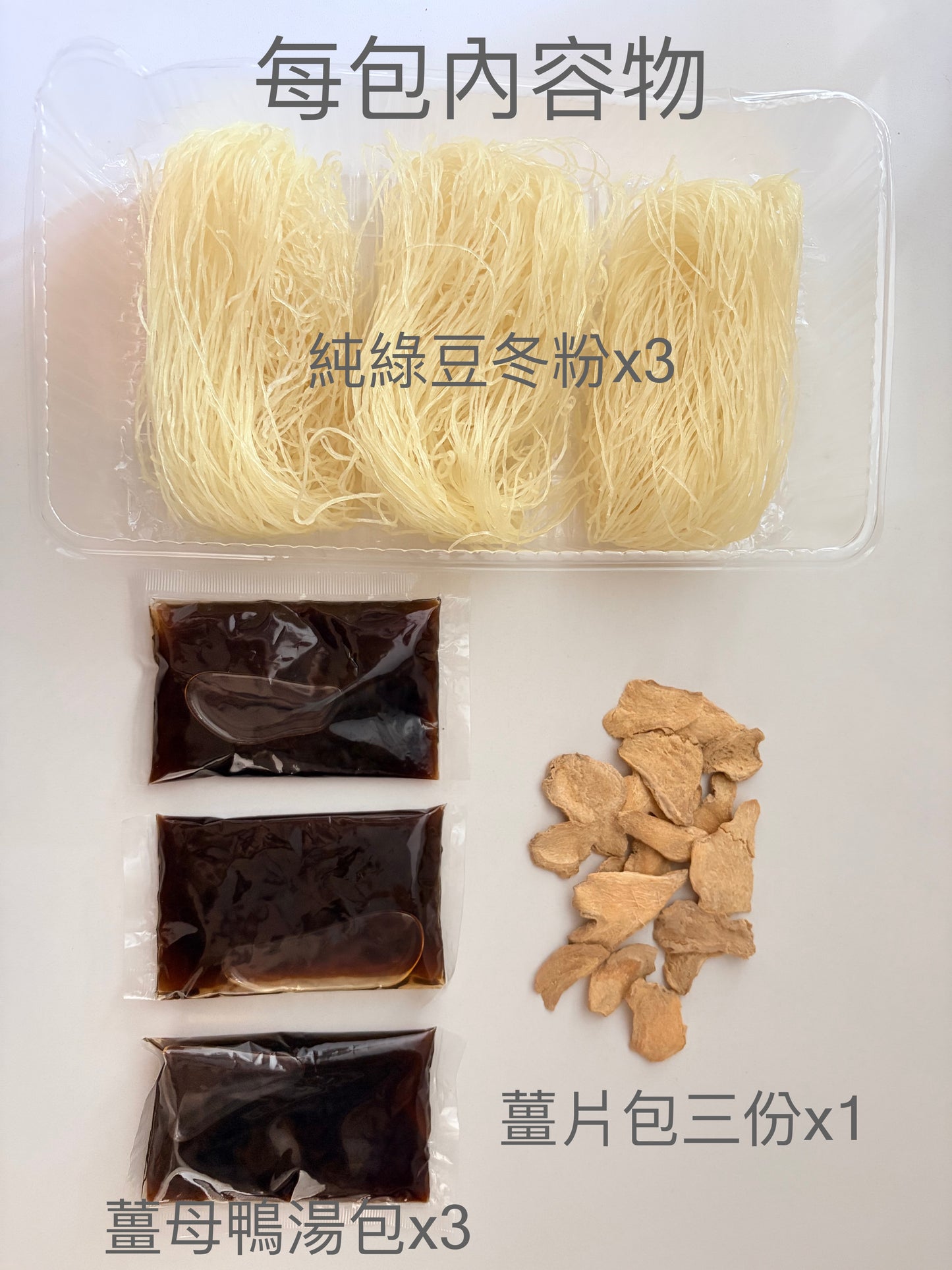 [即期品 ] 信全老舖 全素薑母鴨冬粉 三入/包 惜福品效期2025.12.24