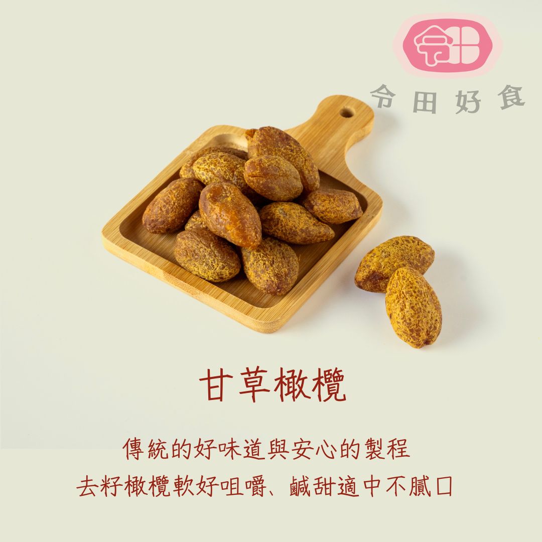 [即期品] 令田好食果乾 甘草橄欖 效期2025/11/4