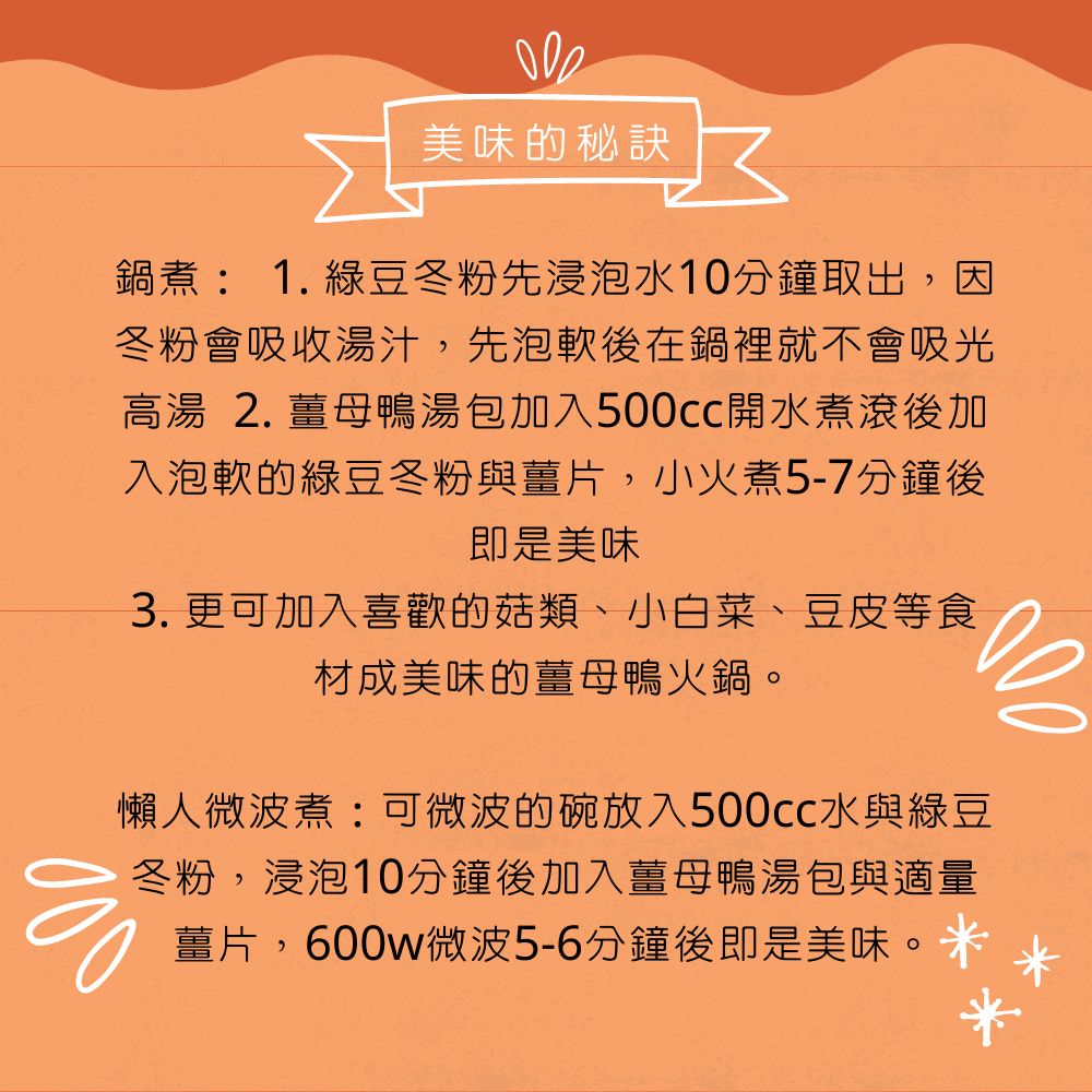 [信全老舖]  全素薑母鴨冬粉 三入/包