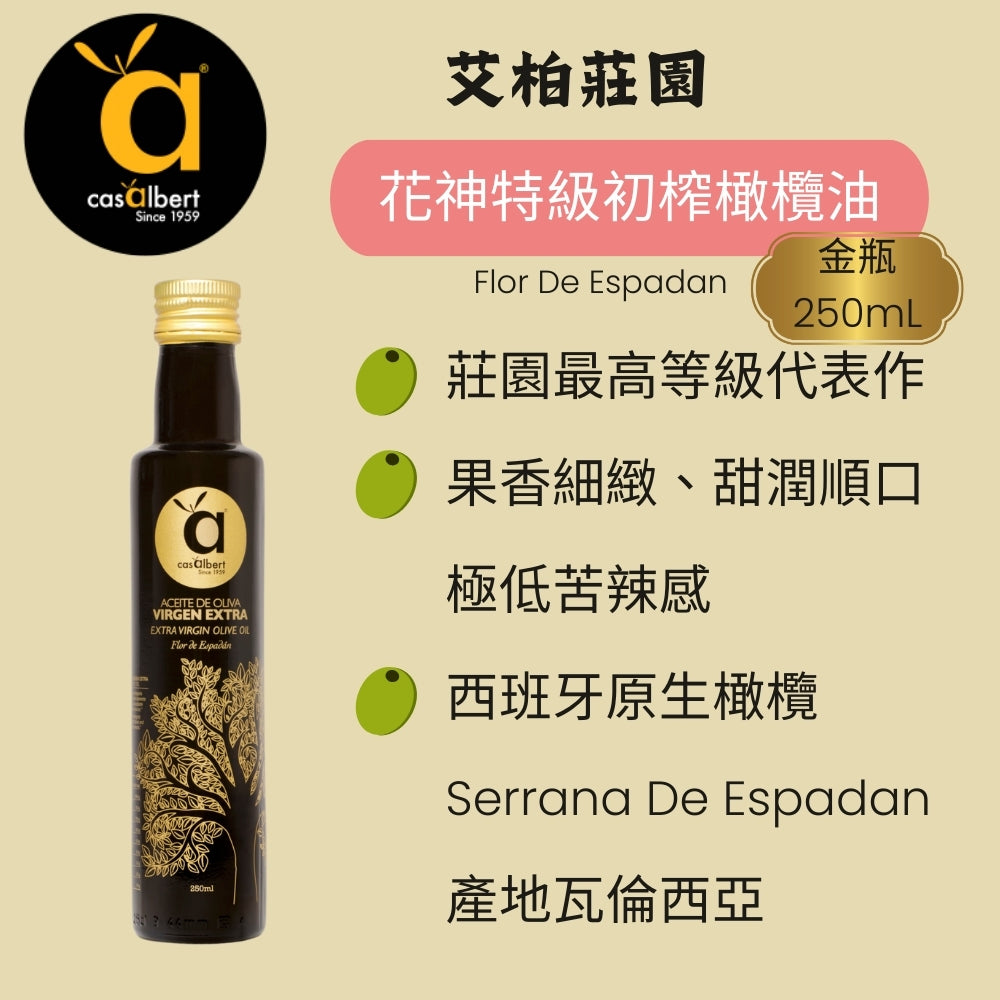[即將上市]艾柏莊園 花神特級初榨橄欖油