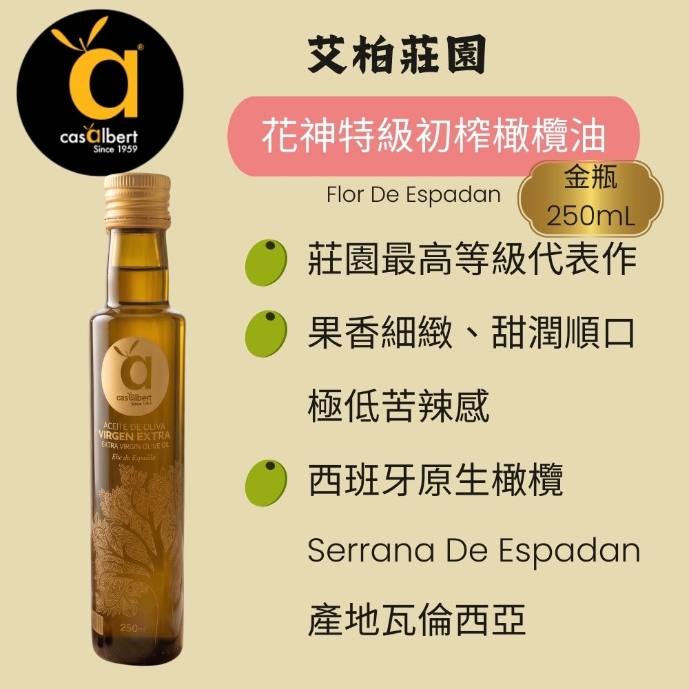 [新上市]艾柏莊園 花神特級初榨橄欖油