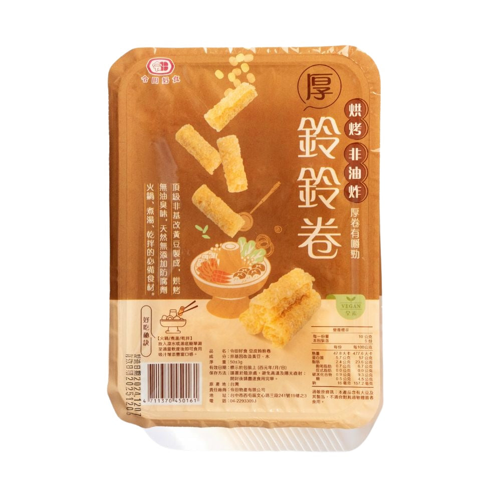 [令田好食]  非油炸豆皮鈴鈴卷