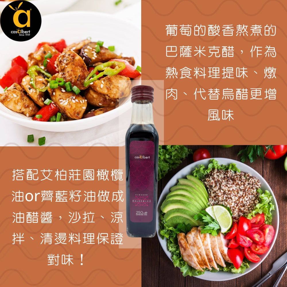 [即將上市]艾柏莊園 巴薩米克醋