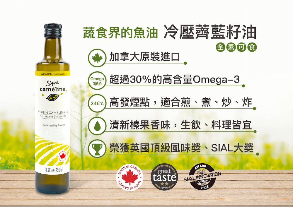 【Signe Cameline】加拿大冷壓薺藍籽油+天然薺藍花蜂蜜 禮盒